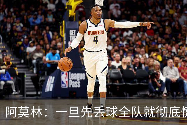 阿莫林：一旦先丢球全队就彻底慌了神，丢掉了自己的比赛节奏